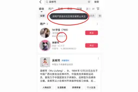 太突然！她被禁止关注！2天涨粉超200万图片
