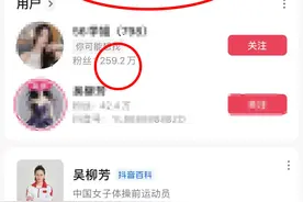 太突然！她被禁止关注！2天涨粉超200万图片