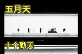 冲上热搜！被指抄袭五月天，“十个勤天”演唱会主办方回应：不存在任何侵权抄袭行为，愿接受法律程序判定图片