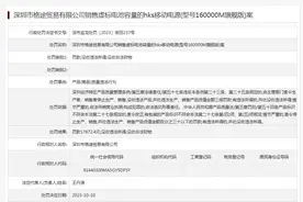 深圳市格途贸易有限公司销售虚标电池容量的hks移动电源案图片