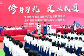 广西藤州中学举办学生谢师礼 传承传统文化图片