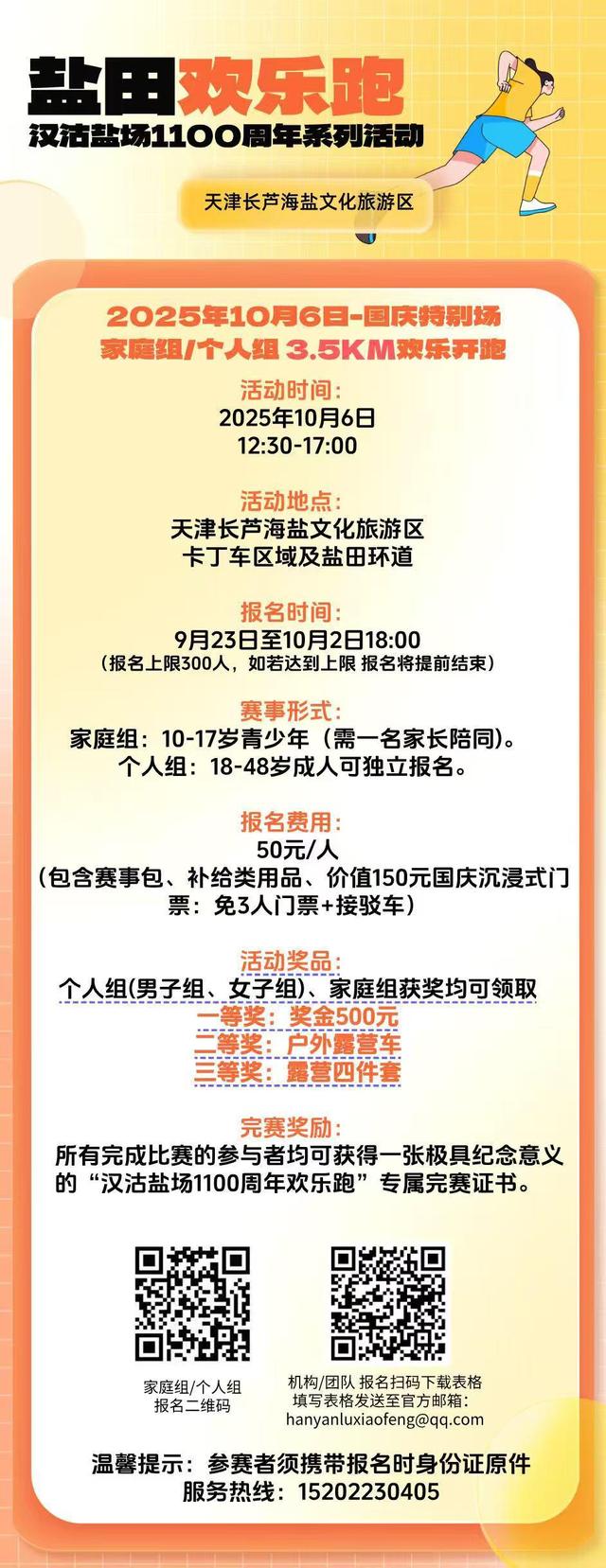 汉沽七彩盐田欢乐跑招募令 奔跑吧！用脚步丈量彩虹大地！