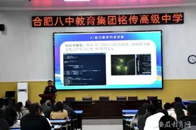 合肥八中教育集团铭传高级中学开展“AI赋能高中课堂教学”研讨会图片