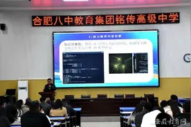 合肥八中教育集团铭传高级中学开展“AI赋能高中课堂教学”研讨会图片