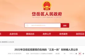 37人考核合格！泰安一区公示“三支一扶”拟转编人员名单图片