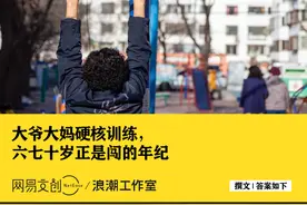 不建议大爷大妈玩单杠，容易伤年轻人自尊图片