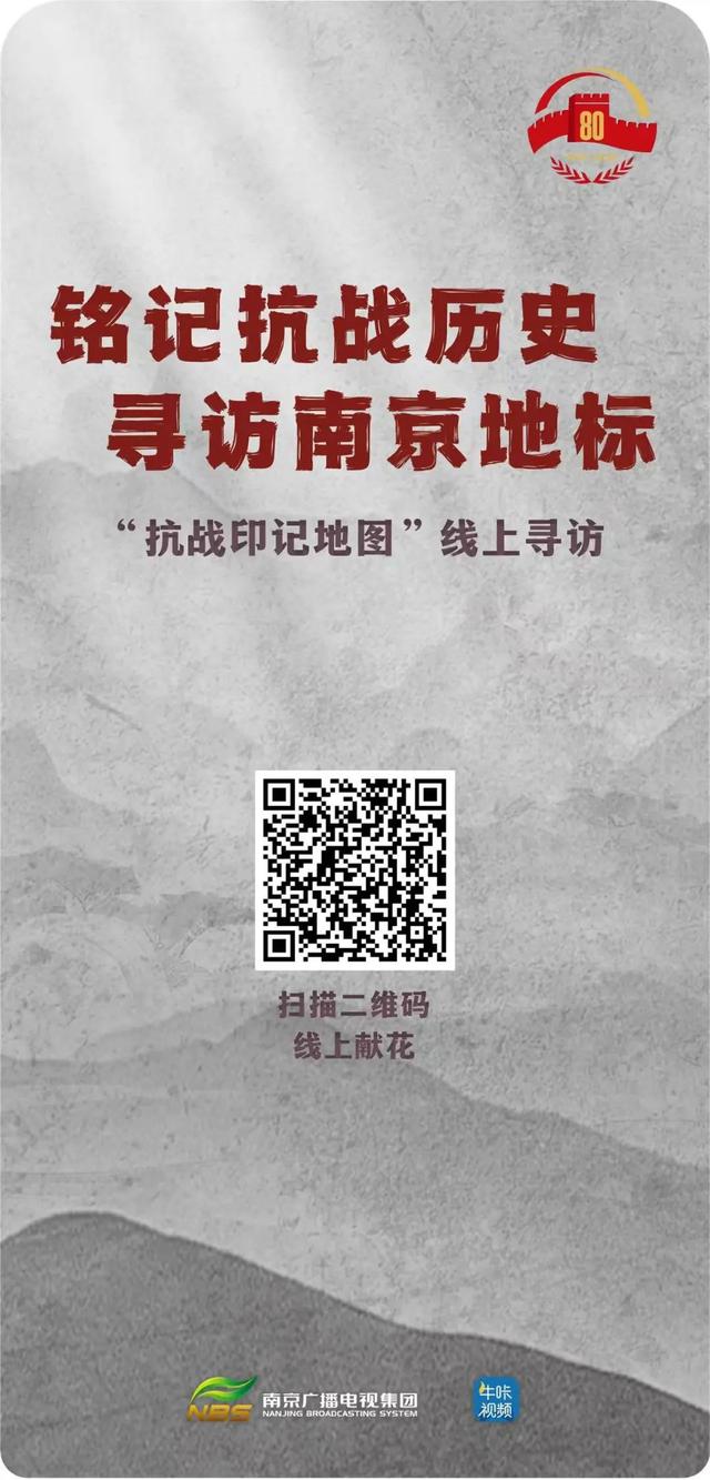 南京这15处抗战地标，你一定要去……