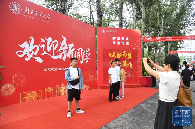 北京交通大学迎来2025级本科新生