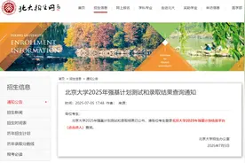多所高校2025强基计划录取分数线及录取结果公布！图片