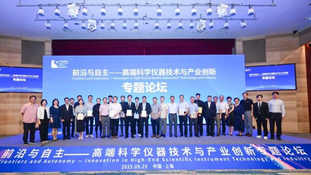 直指“卡脖子”产业！上海成立高端科学仪器孵化平台
