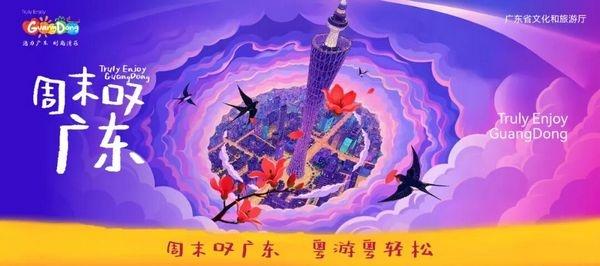 活力广东 时尚湾区 广东文旅亮相港珠澳大桥