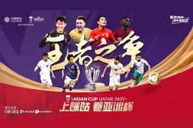 国足今晚打响亚洲杯首战 移动咪咕打造一站式观赛主场图片