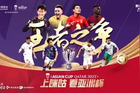 国足今晚打响亚洲杯首战 移动咪咕打造一站式观赛主场图片