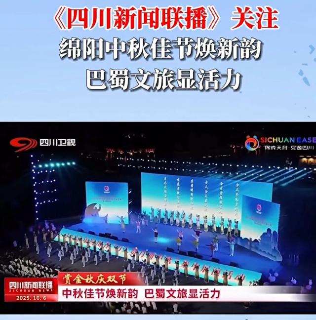 金秋有礼 绵阳有你 ‖ 央省级媒体高频聚焦、组团点赞！绵阳文旅这个假期“火出圈”！