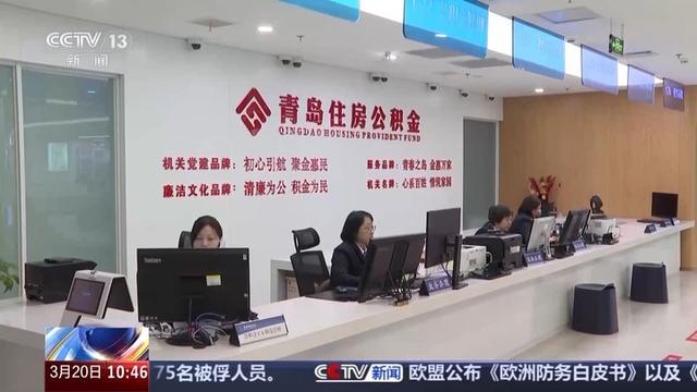 提额度、降利率、扩范围 多地出台住房公积金优化调整政策