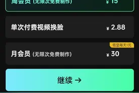 网上AI换脸软件可轻松找到，有商家宣称“100%逼真”图片