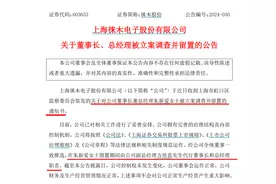 A股女董事长被立案调查并留置图片