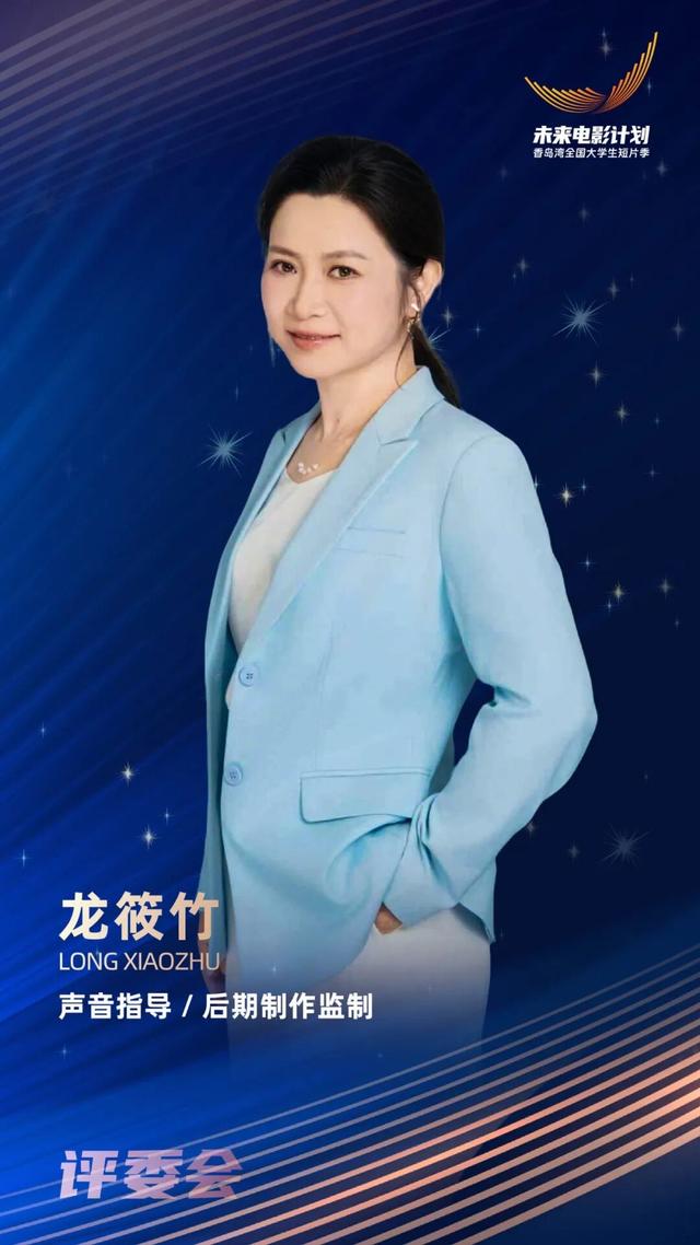 “未来电影计划·香岛湾全国大学生短片季”｜终审评委就位，“荣誉”即将锁定