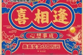 喜相逢，好运来，非常有戏！台州刮刮乐彩友“连中三元”图片