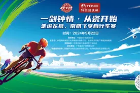 @骑行爱好者！南航飞享2024自行车公开赛“龙泉站”启动报名图片