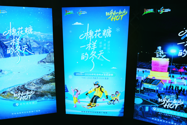 第二十一届冰雪那达慕开幕！呼和浩特文旅体验空间全是人从众！