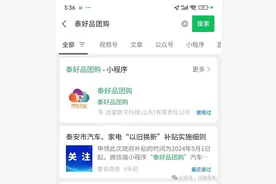 泰安岱岳区汽车、家电“以旧换新”补贴你抢到了吗？领取流程来啦！图片