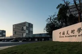 中国美术学院：本科毕业生最主要毕业去向是自由职业图片