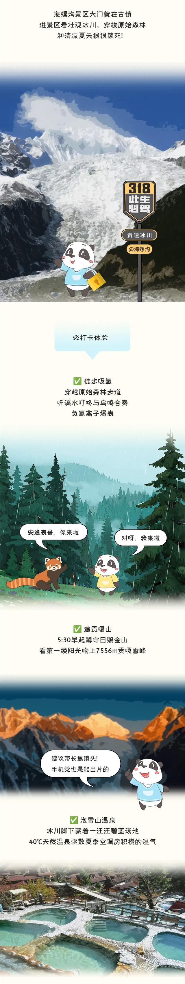 今天休息，去大贡嘎了！