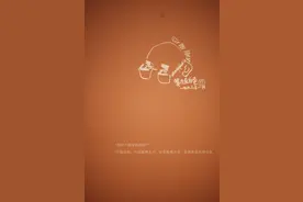 现场｜从一个“小”字看贺友直的笔底有戏图片