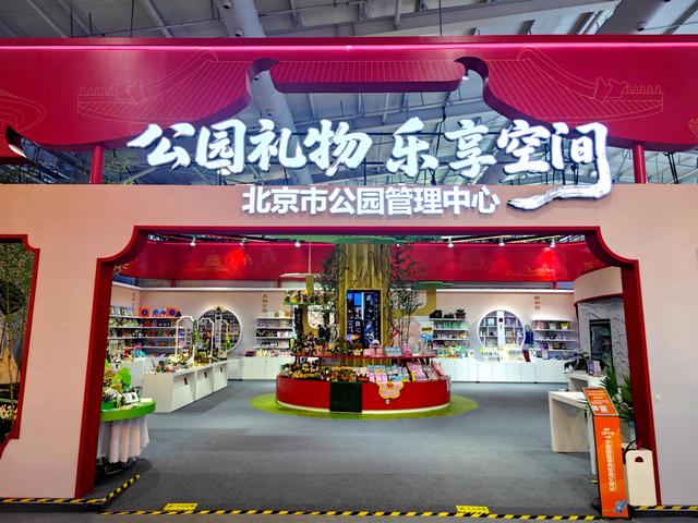 公园礼物上新！20余款“公园礼物”新品服贸会上首次亮相