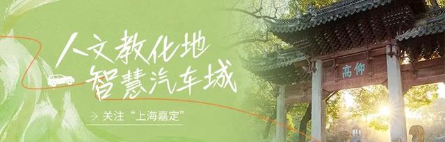 旅游节期间，嘉定这些景点半价，还不快冲？