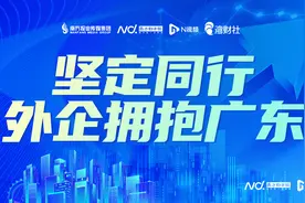 从世界工厂到全球创新中心：外商投资广东高端制造业是新趋势图片