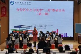 聚焦三美 共思美育——合肥经开区中小学美术教师“三美”教研图片