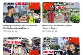 王若桐 施兰茶：最近，有一批印度旅游网红在疯狂介绍中国图片