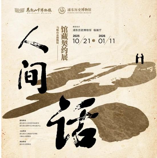 沪上博物馆10月观展指南来了 解锁秋日文博时光