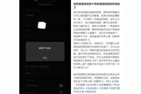网友称爸爸去世多年后微信账号“突然消失” 客服：账号长期不登会回收，内有财产的除外图片