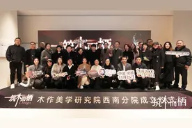 木作美学研究院成立 探索品牌与设计师“双向赋能”新路径图片