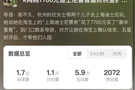 7700元“迪士尼豪华套餐”冲上热搜，电商平台上各式“快速通道”靠谱吗？图片