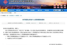 哈尔滨公积金新政：双职工贷款最高额度提高至100万元图片