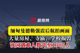 遇难人数升至1007人！缅甸震中航拍画面曝光：大量房屋、寺庙、学校损毁图片