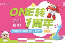 日照星河iCO一周年庆，客流销售双爆发！助力老城区蝶变升级图片