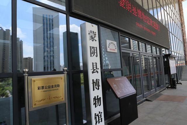 蒙阴县博物馆：彩票公益金点亮历史长卷