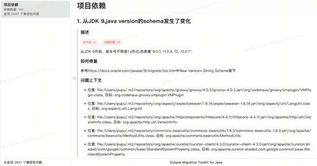 企业级 JDK 升级实战：660 个项目从 JDK8 到 JDK21 的零故障升级之路