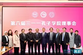 三一一大学孔子学院第六届理事会暨国际中文教育工作专题会举行图片