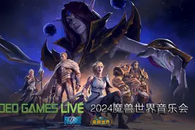 抽奖赠票｜魔兽世界音乐会中国巡演9月22日在广州中山纪念堂上演图片