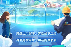 “职”等你来｜山东能源集团3月18日-23日校园招聘行程来了图片