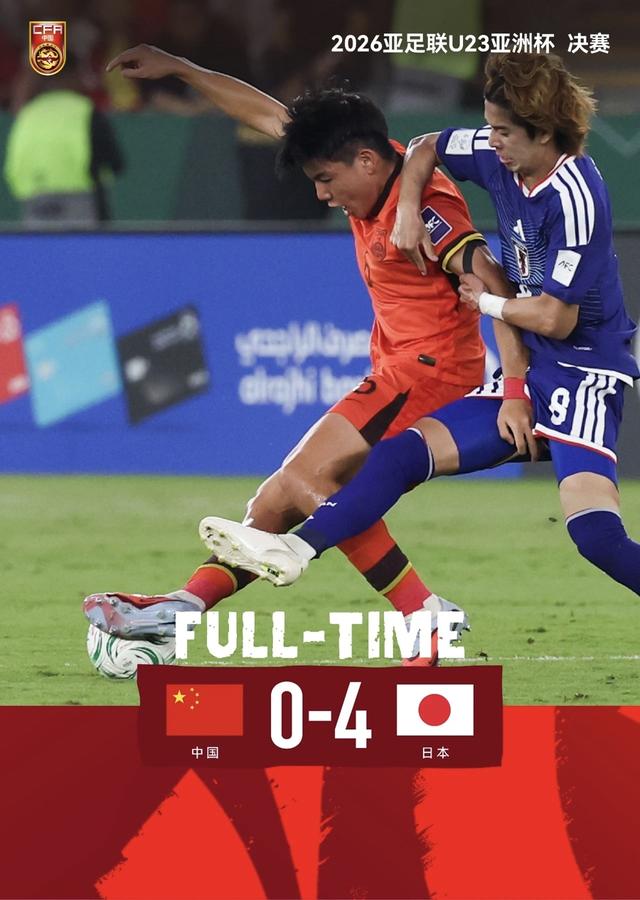 四球输日本！但感谢U23国足带来的快乐希望，你多久没熬夜看中国足球了？