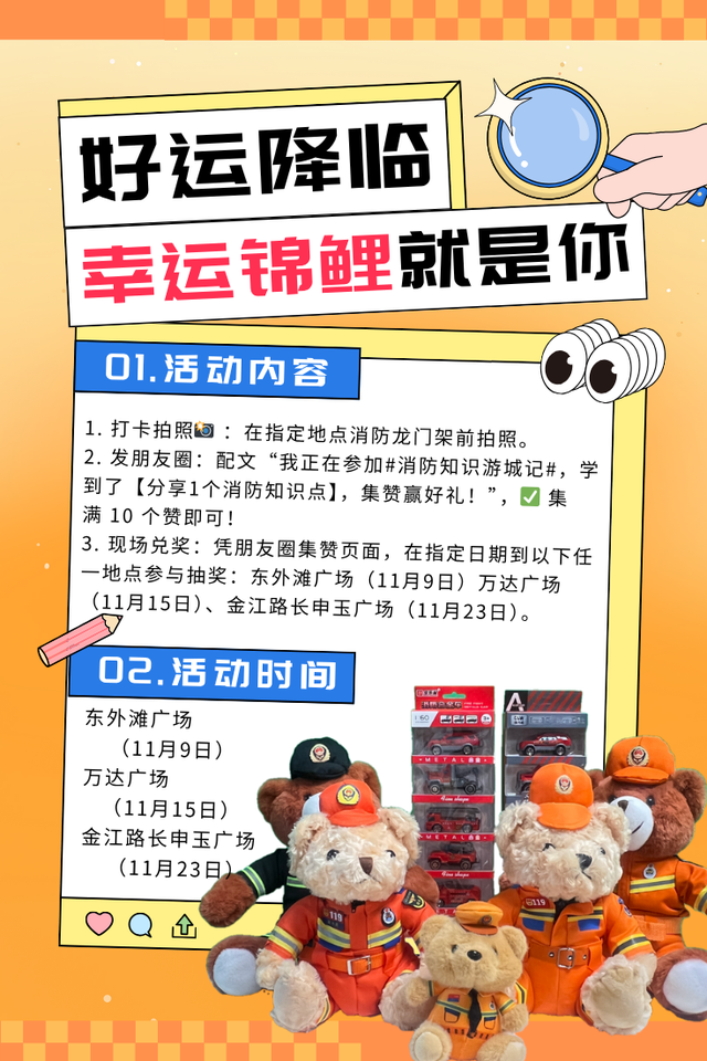 漯河人明天冲！消防小熊限量派送，就在东外滩！打卡集赞，转盘抽奖还能把更多礼品抱回家！