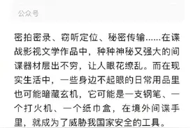 扩散提醒！这些日常用品可能是间谍伪装的工具图片