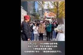 女生穿婚纱当街求婚却遭男友婉拒 网友：女孩真勇敢，她值得更好的爱情图片
